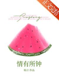 情有所系什么意思