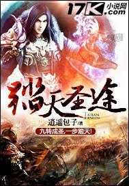 踏天大圣免费阅读