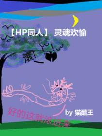 灵魂喜悦