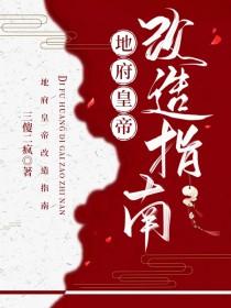 地府帝王