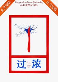 过浓刑侦