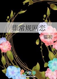 非常规恋爱雨溪的微博