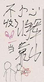不小心收了将军当靠山的徒弟