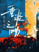 垂涎之物by她行歌免费阅读