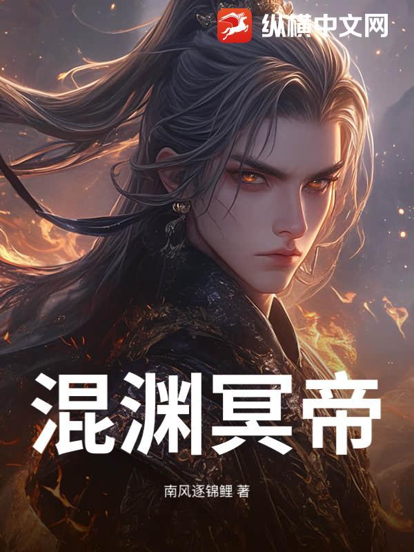男主冥渊