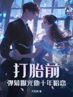 流产打胎的