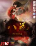 八荒魔戟
