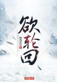 欲轮回天地23