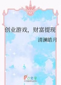 创业游戏