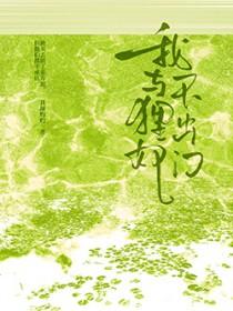 我与狸奴不出门陆游诗