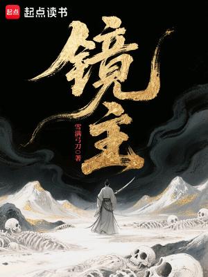 镜主角眼镜是连锁的吗