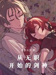 无职转生剑魔法帽与恋爱系统百度