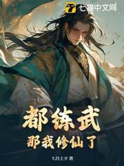 武道世界做渣男