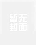 是个女孩27章在线