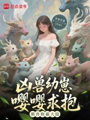 凶兽霸主