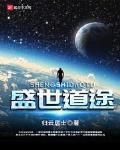 盛世道生