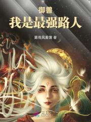 御兽我是最强路人