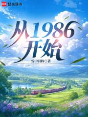 从1986开始韩旭