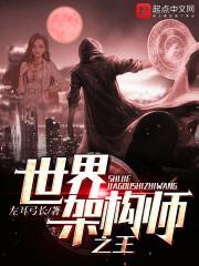 世界架构师之王笔