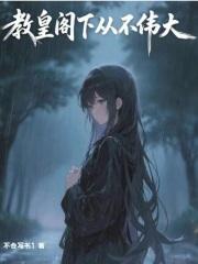 教皇殿下是什么意思