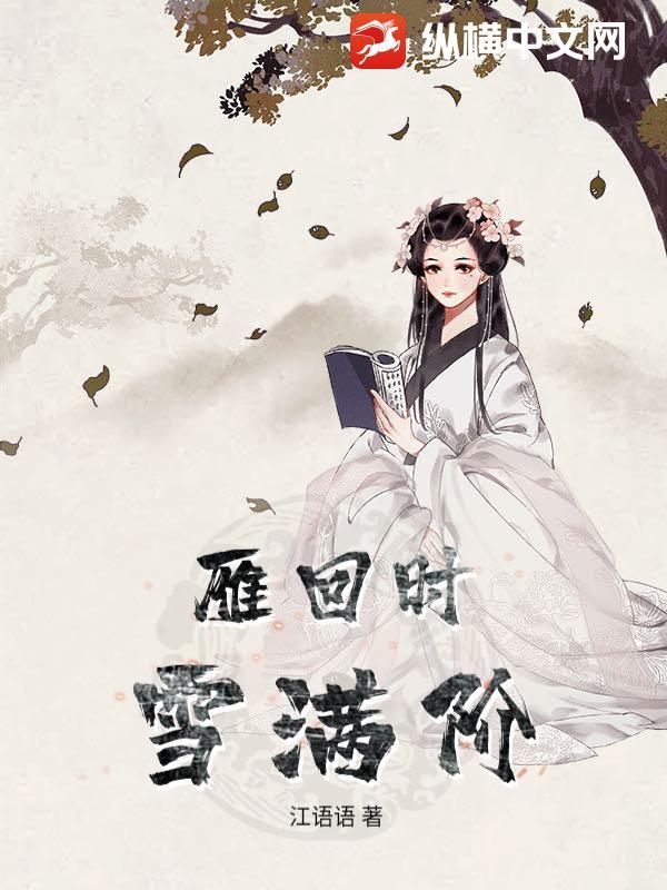 雁回月满楼