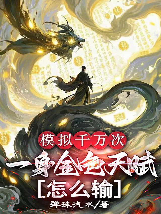 模拟千万次