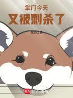 这个掌门过于无敌笔趣阁最新章节列表