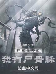 神秘复苏之我可以死亡回档