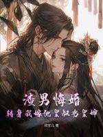 王妃要改嫁免费阅读