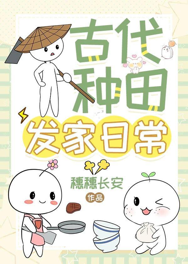 带着妹妹种田摆摊暴富了百度
