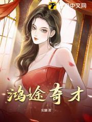 鸿途奇才 风和暖阳
