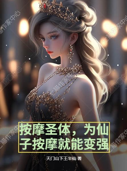 身体按摩