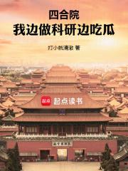 四合院里的大国宗师免费阅读