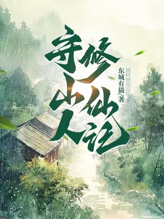 守山人 最新章节 无弹窗