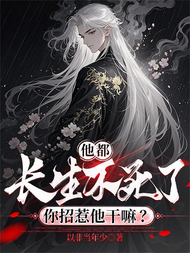 你招惹他干嘛?(天命胎珠)