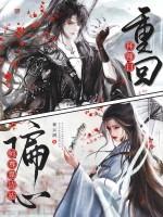 偏心师尊靠边站TXT