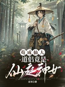 苟在宗门当大佬TXT