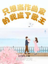 只想做曲爹