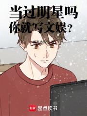 你就写文娱?TXT