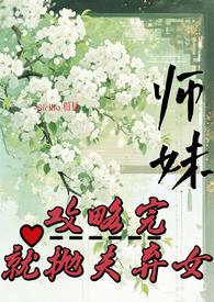 就抛夫弃女
