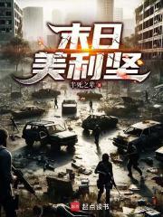 播放美国末日片