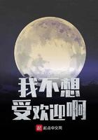 我不想受欢迎呀笔
