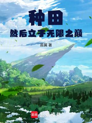 种田伊始