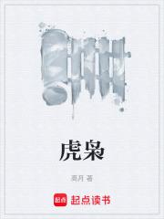 虎枭高月笔趣阁
