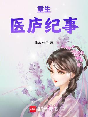 重生医生排行榜
