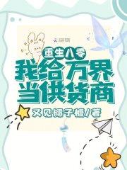 重生之我为八零后