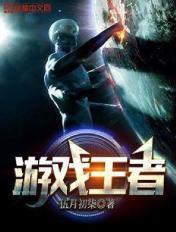 游戏王者荣