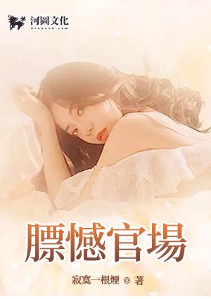 膘憾官场罗平