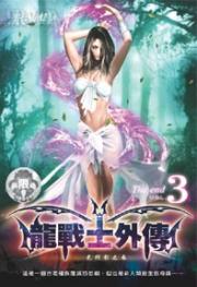 龙战士贴吧