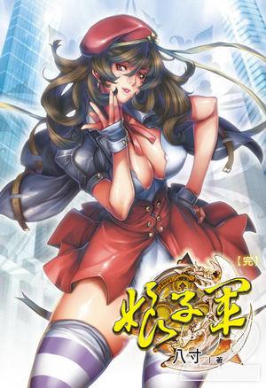 娘子军代表人物